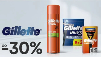 До -30% на чоловічі засоби для гоління Gilette