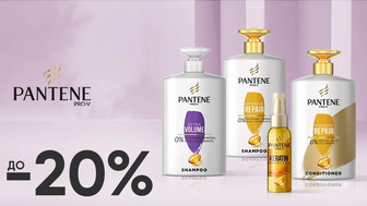 До -20% на засоби для догляду за волоссям Pantene Pro-V и Pro Series