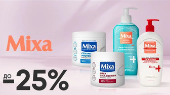 До -25% на засоби для догляду за обличчям MIXA