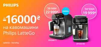 Знижки до - 16 000 грн на кавомашини Philips