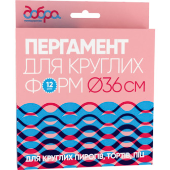 Пергамент Добра Господарочка для круглих пирогів, 12 шт.