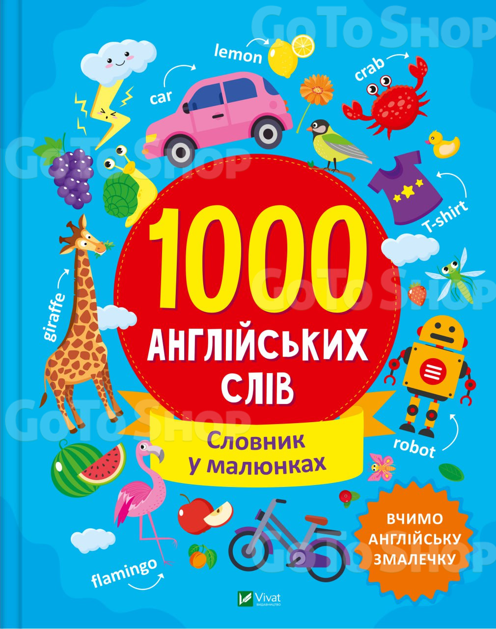 1000 англійських слів. Ольга Шевченко. 9786171700215