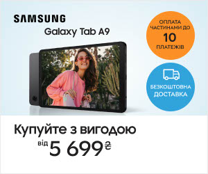 Акція! Купуйте з вигодою Samsung Galaxy Tab A9 в оплату частинами та з безкоштовною доставкою!
