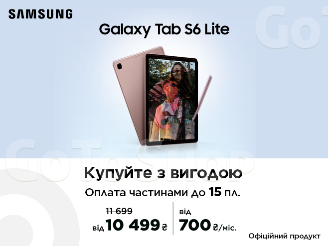 Зустрічайте літо з Galaxy Tab S6 Lite та вигодою до 2800₴