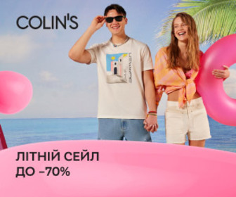 Літній сейл Colin's! Знижки до 70% на одяг та аксесуари