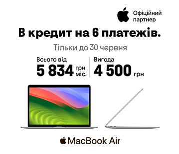 Вигода 4500 грн на MacBook Air на чипі М1