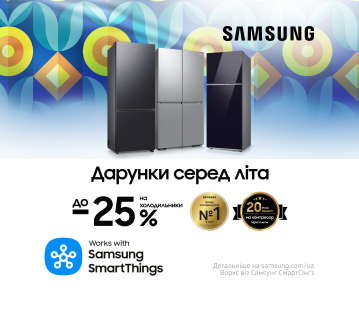 Дарунки серед літа, вигода до -25% на холодильники Samsung