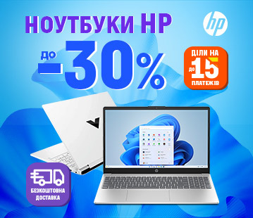 Знижки до 30% на ноутбуки HP