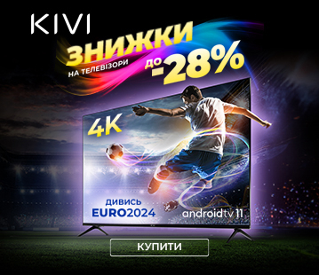 Знижки до 28% на телевізори Kivi