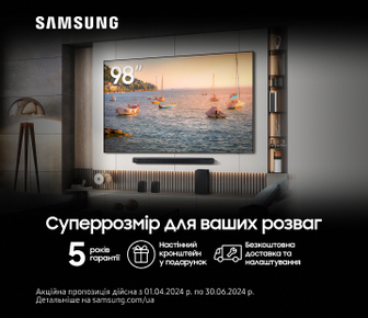 Настінний кронштейн в подарунок до акційних телевізорів Samsung 98"