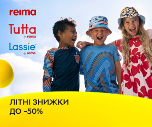 Знижки до 50% на дитячий одяг, взуття та аксесуари Reima, Lassie by Reima, Tutta by Reima.