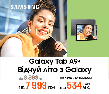Знижки до 1000 грн на планшети Galaxy Tab A9+
