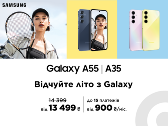 Гаряча літня пропозиція на Galaxy A55| A35