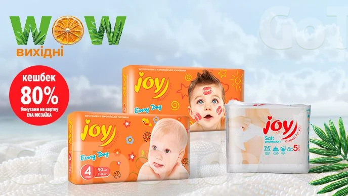 WOW - вихідні! 80% бонусів на картку EVA MОЗАЇКА на ВСІ підгузки Every Day, Soft Protection Joy diapers for you