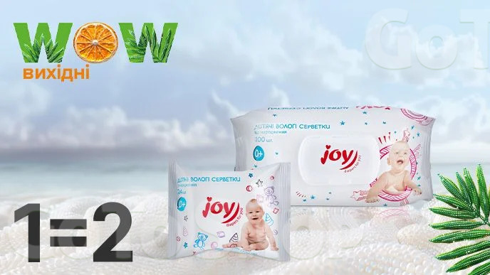 WOW - вихідні! Купуй будь-яку упаковку дитячих вологих серветок Joy diapers for you та отримай другу у подарунок!
