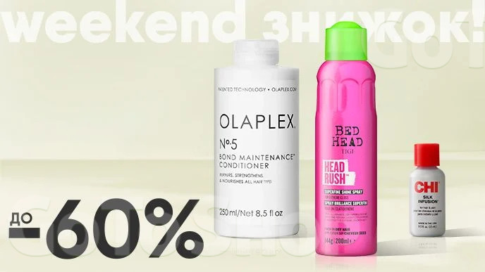 Weekend знижок! До -60% на професійні засоби для догляду за волоссям CHI, Olaplex, TIGI