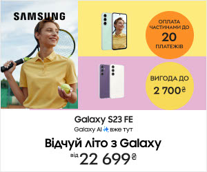 Вигода до 2700₴ на АІ смартфони Samsung Galaxy S23FE, оплата частинами до 20 платежів!