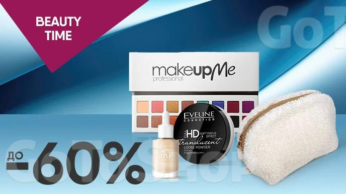 BEAUTY TIME! До -60% на засоби для макіяжу