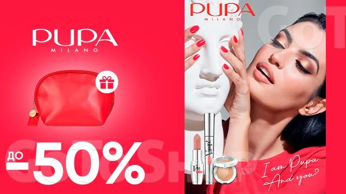 Тиждень бренду! Купуй декоративну косметику бренду Pupa на суму від 399 грн та отримуй подарунок*!
