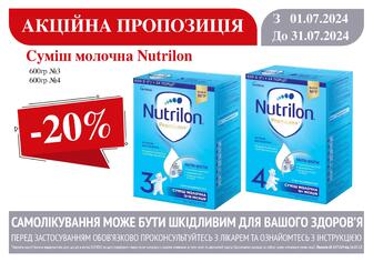 -20% на суміш молочну Nutrilon