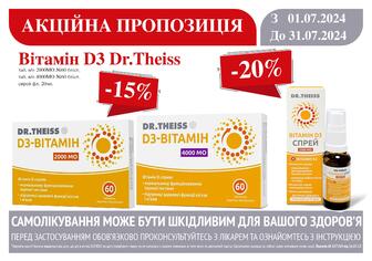 До -20% на Вітамін D3 Dr. Theiss