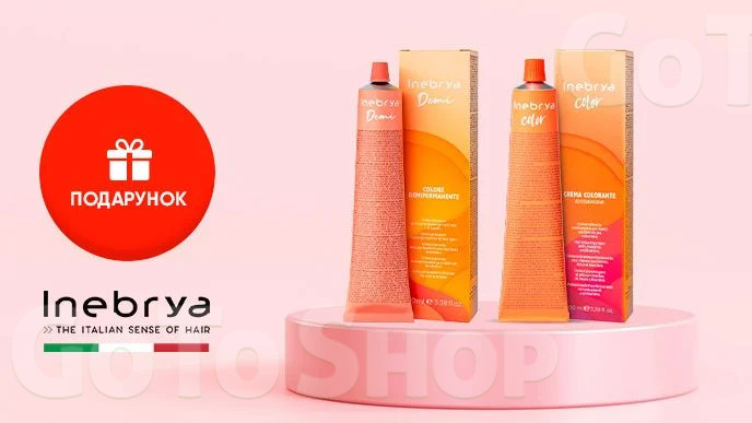 Купуй засоби для догляду за волоссям Inebrya Color, Inebrya Demi Color та отримуй подарунок*!