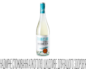 Вино Tuna Club Verdejo-Sauvignon, 0,75л (0,75л)