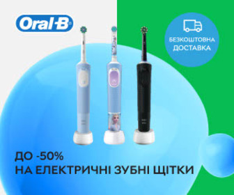 Акція! Знижки до 50% на електричні зубні щітки та насадки ORAL-B!