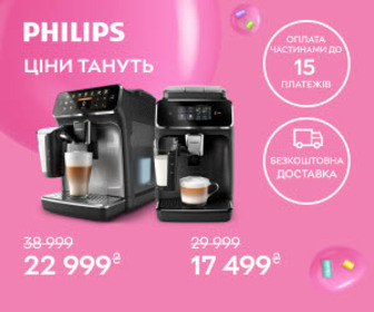 Акція! Суперціни на кавомашини Philips! 