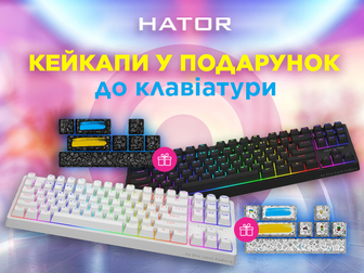 Персоналізуйте свою клавіатуру Hator!