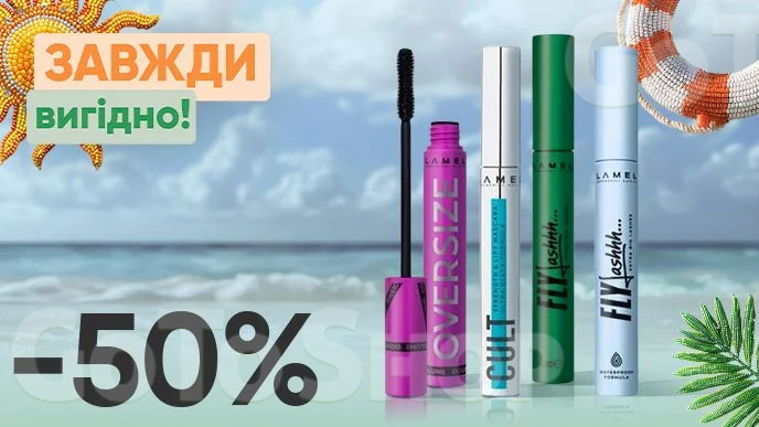 Завжди Вигідно! Знижка - 50% на всі туші для вій LAMEL PROFESSIONAL Make Up