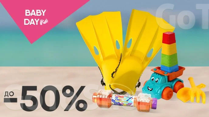 BABY DAY! До -50% на топові іграшки для гри на вулиці