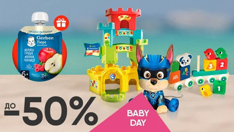 BABY DAY! Купуй іграшки для розвитку малюків зі знижкою до -50% та отримуй подарунок*!