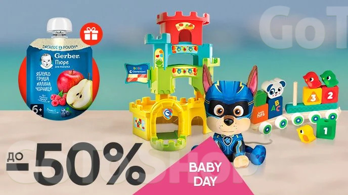 BABY DAY! Купуй іграшки для розвитку малюків зі знижкою до -50% та отримуй подарунок*!