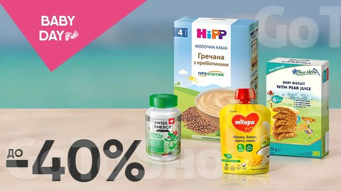 BABY DAY! До -40% на дитяче харчування та БАДи