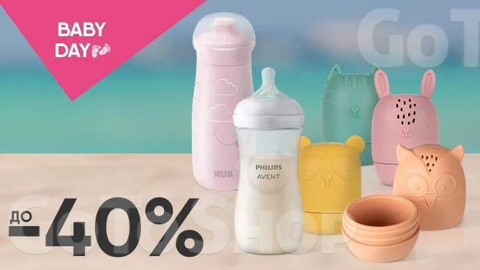 BABY DAY! До -40% на дитячі аксесуари для догляду та годування