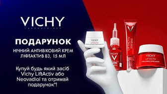 Купуй будь-який засіб Vichy LiftActiv або Neovadiol та отримай подарунок*!