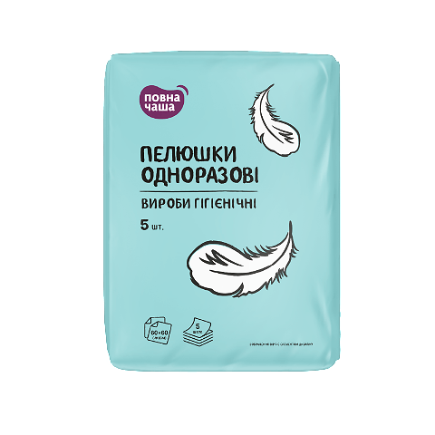 Пелюшки гігієнічні «Повна Чаша»® одноразові 60х60 см 5шт/уп