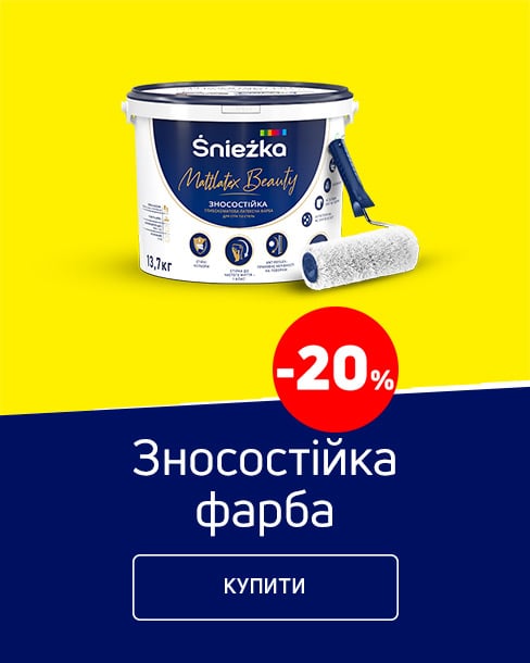 Краща ціна на фарбу ТМ Sniezka з економією до -20% !*