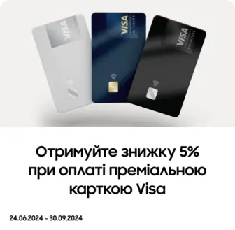 Купуйте товари SAMSUNG, розплачуйтеся карткою Visa та отримуйте 5% знижки