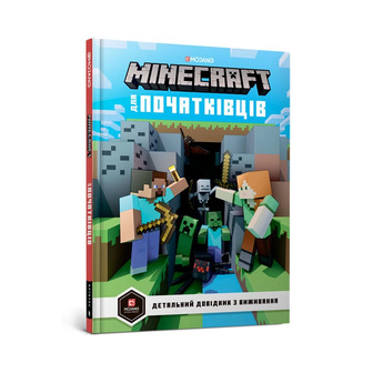 Книга для початківців Minecraft