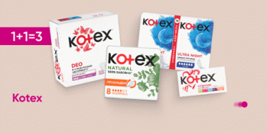 1+1=3 на прокладки Kotex!