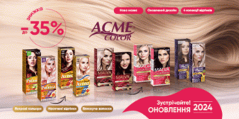 Знижки до 35% на фарби для волосся ACME!