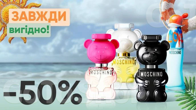 Завжди Вигідно! Знижка - 50% на всю парфумерію MOSCHINO