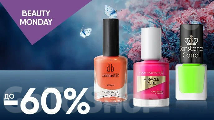 BEAUTY MONDAY! До -60% на засоби для манікюру