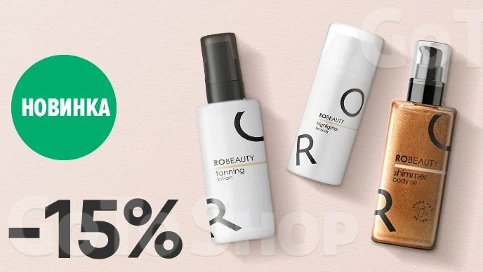 -15% за декоративну косметику та засоби для догляду за тілом Ro beauty