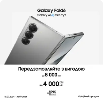 Купуйте Samsung Galaxy Fold6 та отримайте вигоду 8000 грн