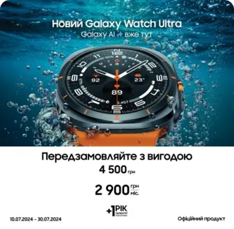 Купуйте смарт-годинник Samsung Galaxy Watch Ultra та отримайте вигоду 4500 гривень