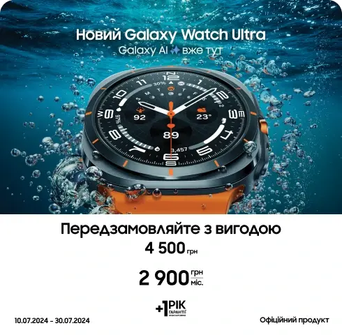 Купуйте смарт-годинник Samsung Galaxy Watch Ultra та отримайте вигоду 4500 гривень