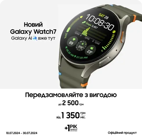 Купуйте смарт-годинник Samsung Galaxy Watch 7 та отримайте вигоду до 2500 гривень